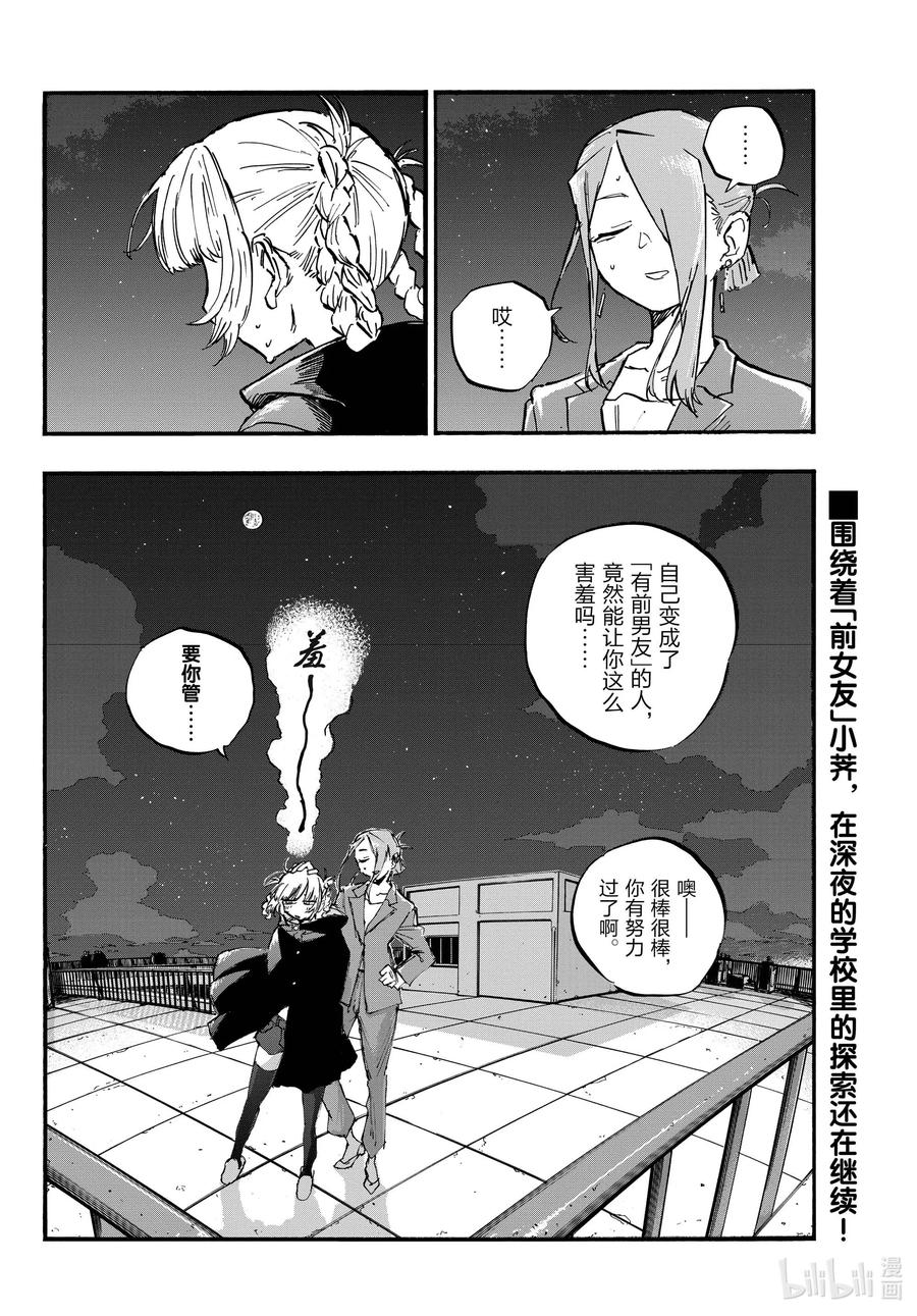 72夜守小哥都吓楞了-彻夜之歌-琴山,小学馆（第16张）