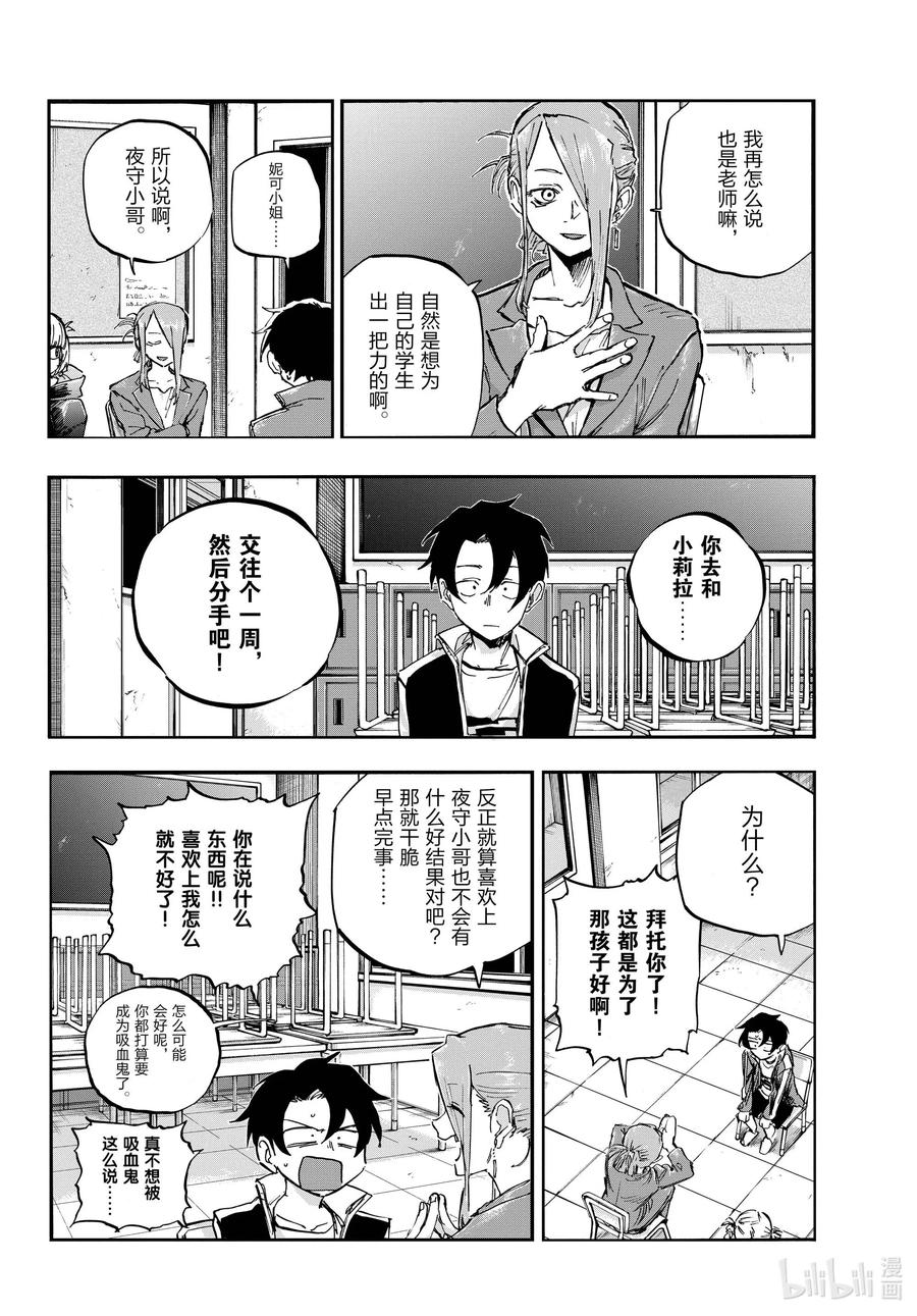72夜守小哥都吓楞了-彻夜之歌-琴山,小学馆（第10张）