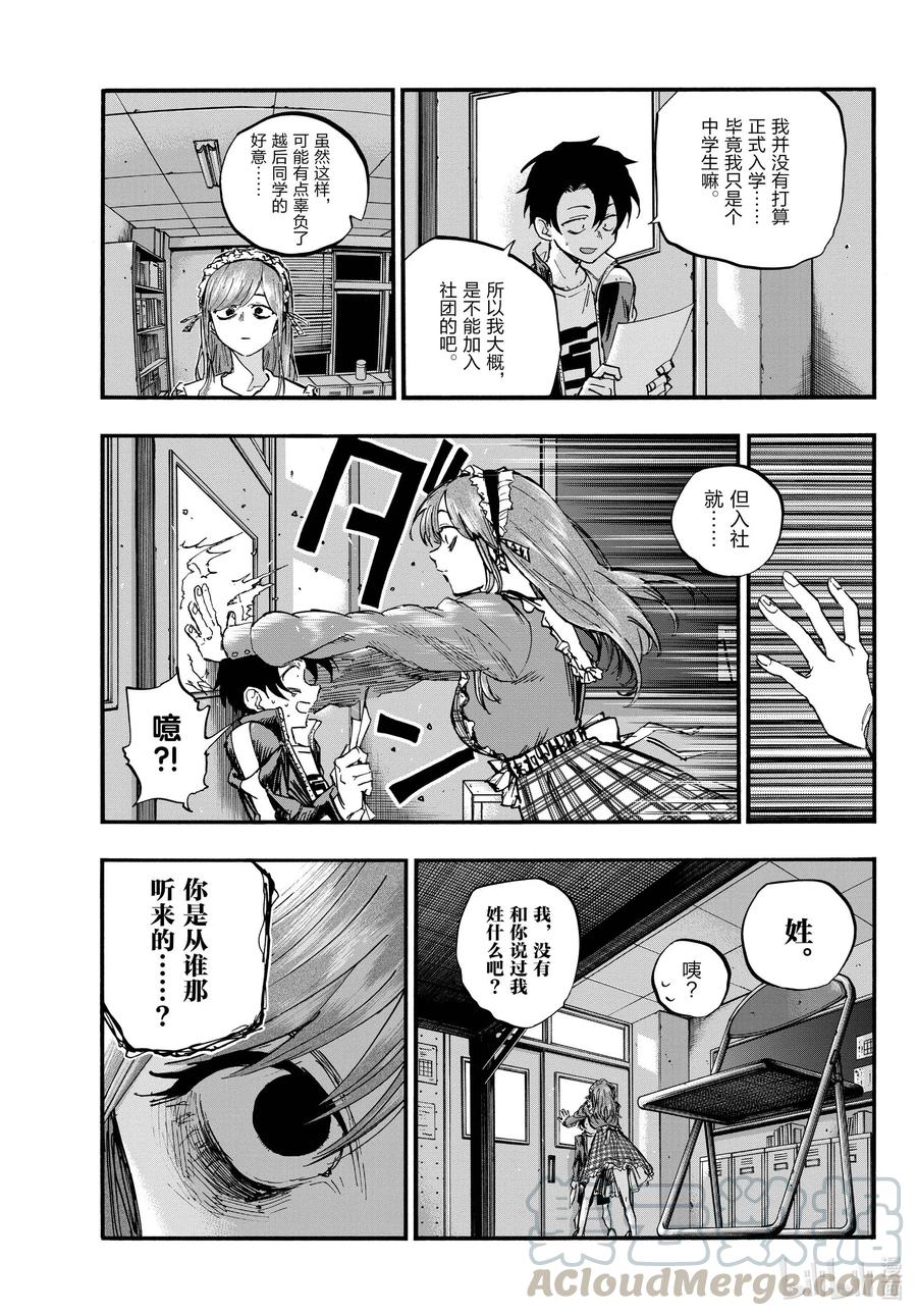72夜守小哥都吓楞了-彻夜之歌-琴山,小学馆（第13张）