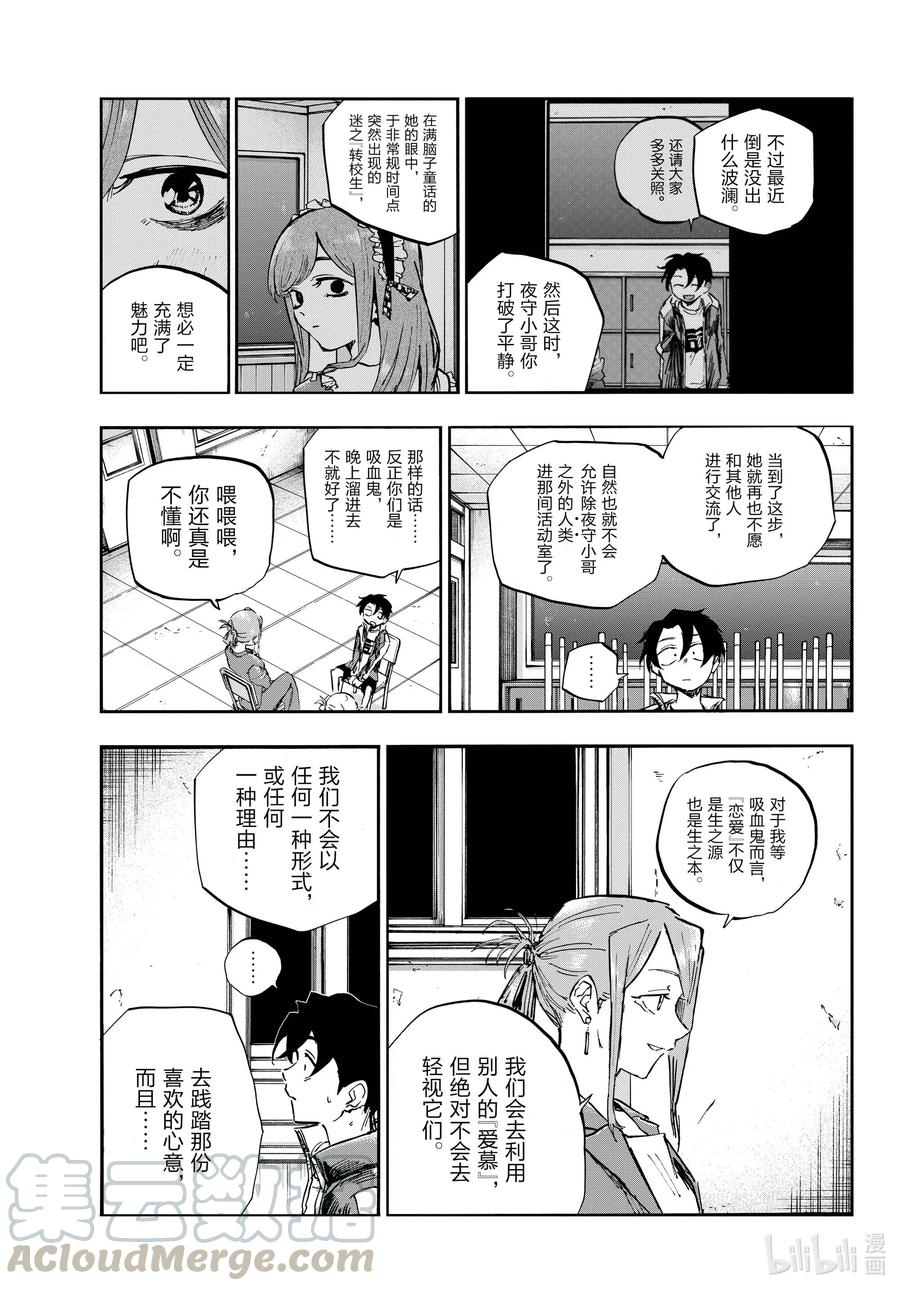72夜守小哥都吓楞了-彻夜之歌-琴山,小学馆（第9张）