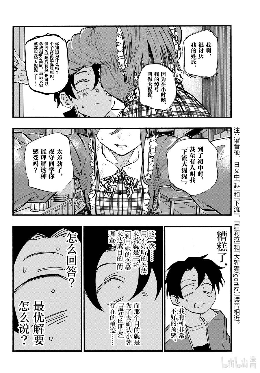 72夜守小哥都吓楞了-彻夜之歌-琴山,小学馆（第14张）