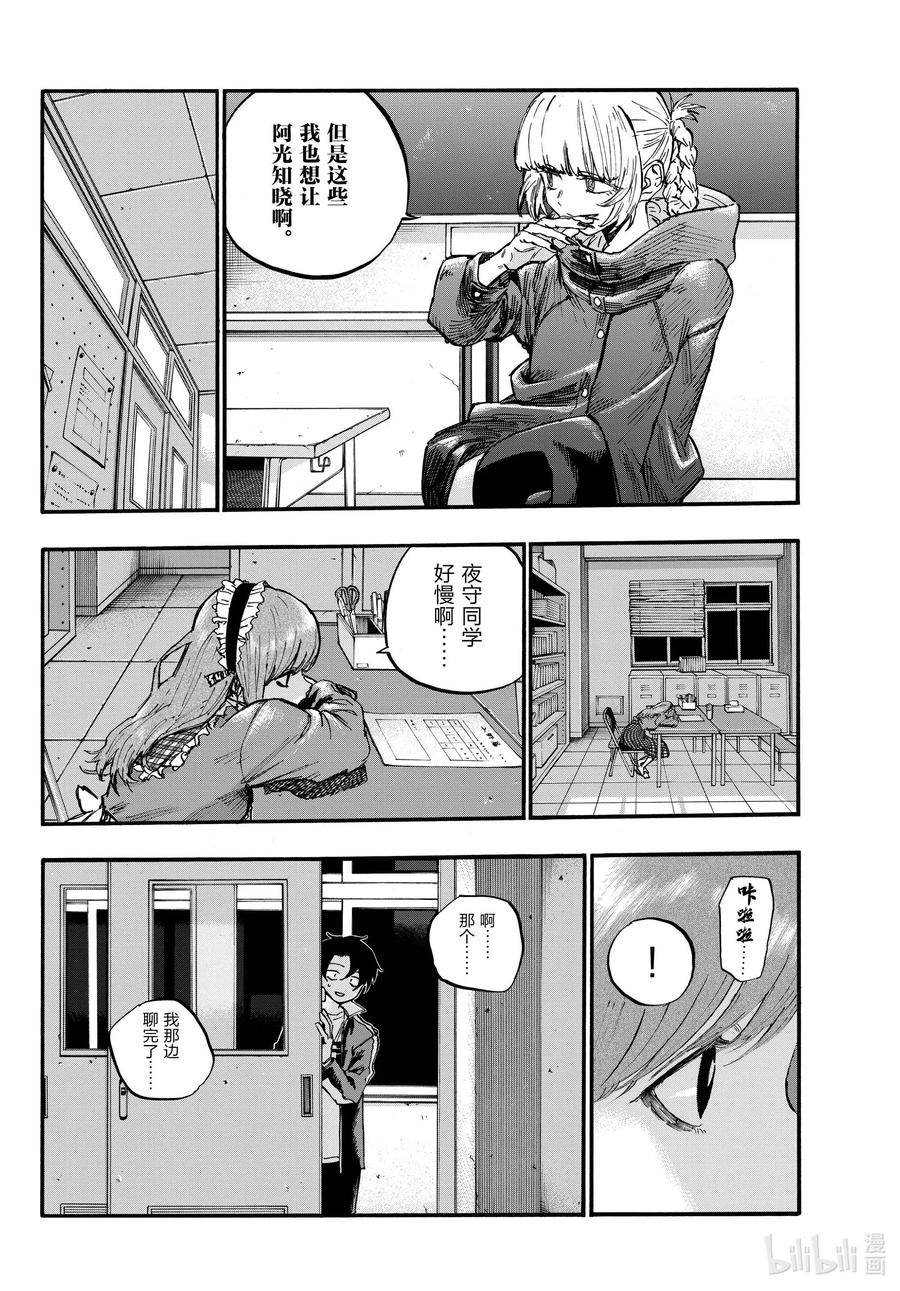 72夜守小哥都吓楞了-彻夜之歌-琴山,小学馆（第6张）