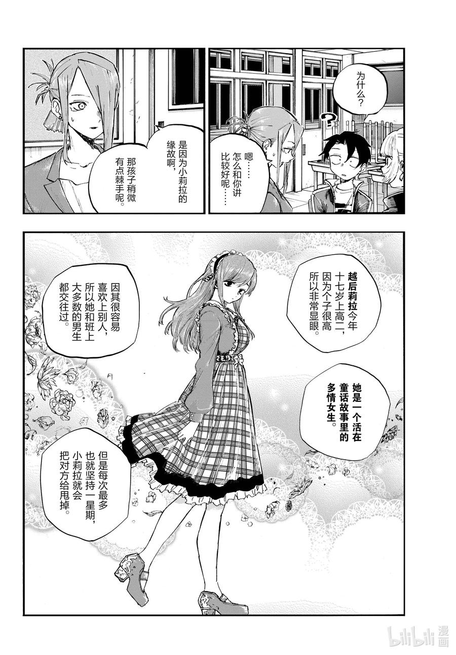 72夜守小哥都吓楞了-彻夜之歌-琴山,小学馆（第8张）