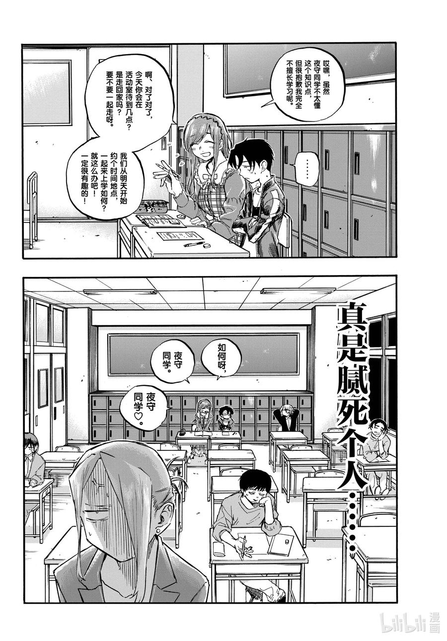 73短暂的校园恋爱喜剧-彻夜之歌-琴山,小学馆（第2张）
