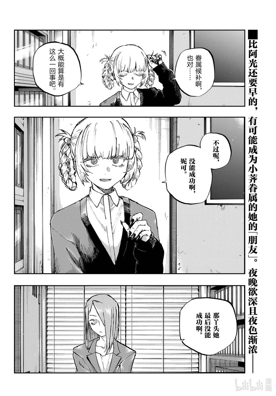 73短暂的校园恋爱喜剧-彻夜之歌-琴山,小学馆（第16张）