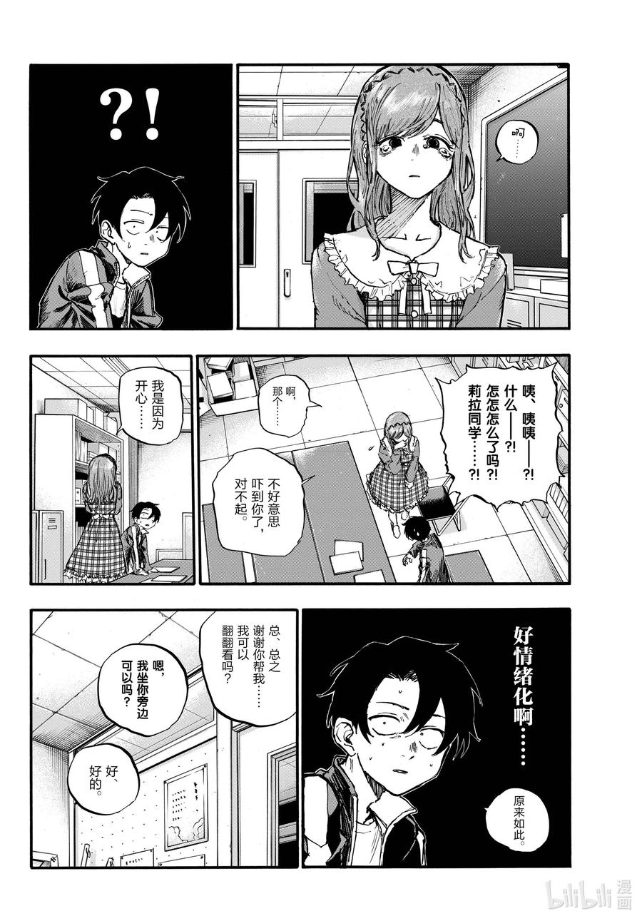 73短暂的校园恋爱喜剧-彻夜之歌-琴山,小学馆（第10张）