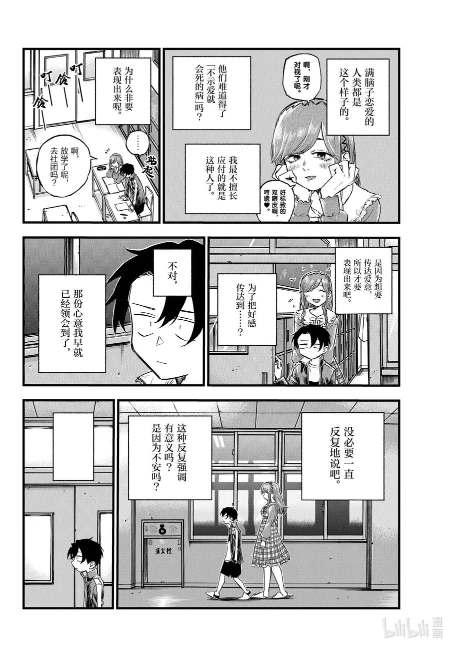 73短暂的校园恋爱喜剧-彻夜之歌-琴山,小学馆（第6张）