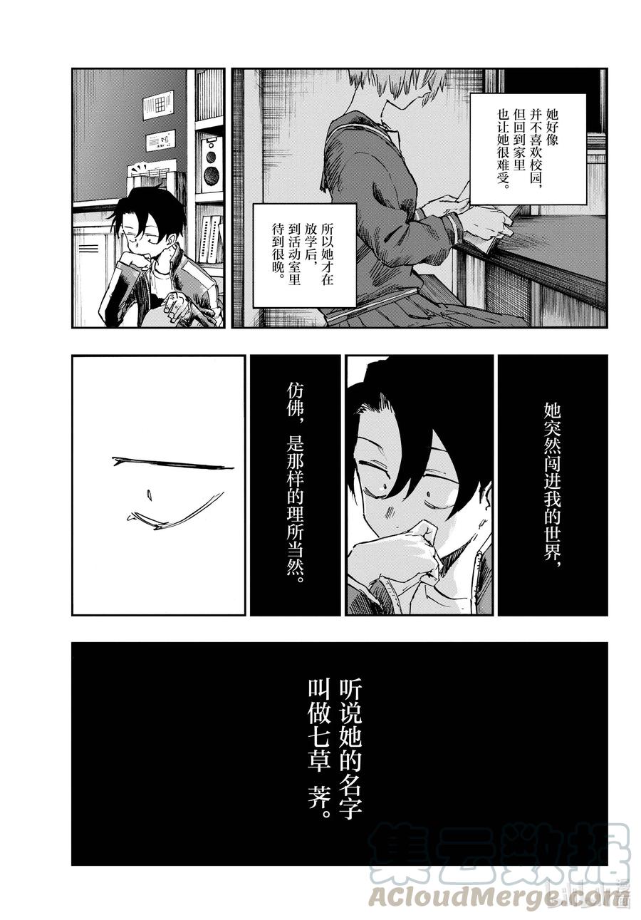 73短暂的校园恋爱喜剧-彻夜之歌-琴山,小学馆（第15张）