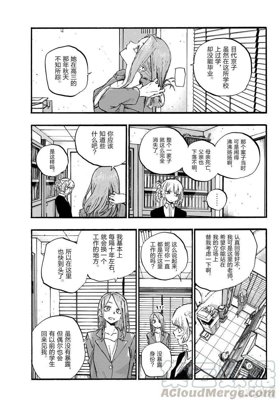 73短暂的校园恋爱喜剧-彻夜之歌-琴山,小学馆（第11张）