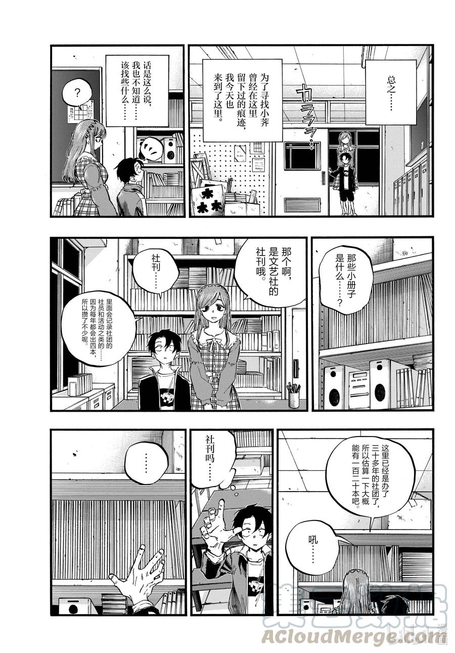 73短暂的校园恋爱喜剧-彻夜之歌-琴山,小学馆（第7张）