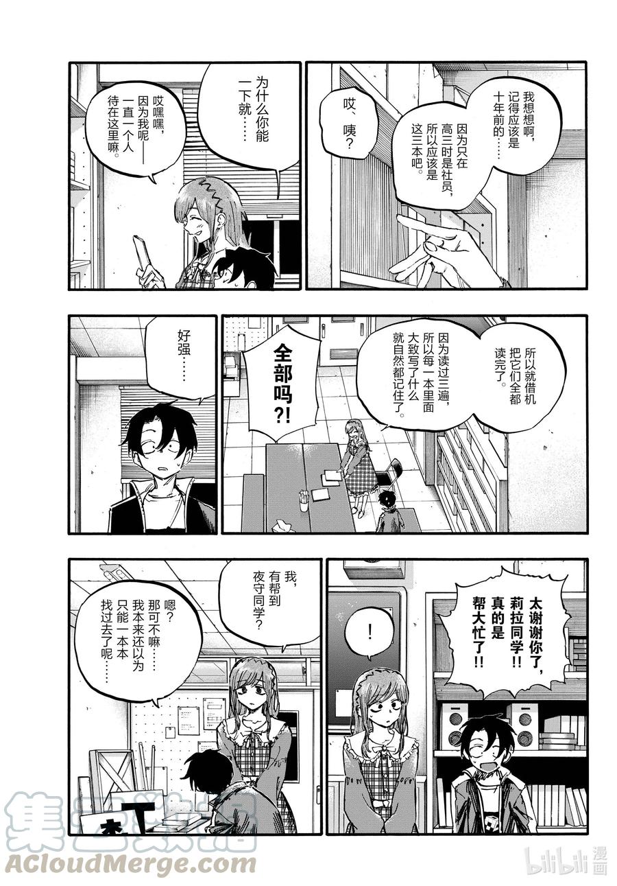 73短暂的校园恋爱喜剧-彻夜之歌-琴山,小学馆（第9张）