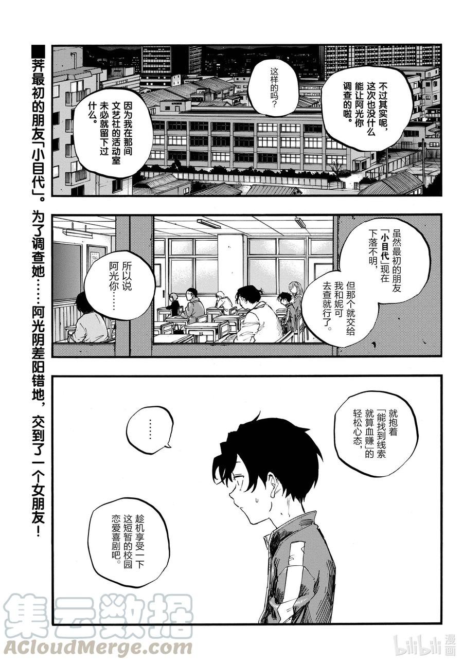 73短暂的校园恋爱喜剧-彻夜之歌-琴山,小学馆（第1张）