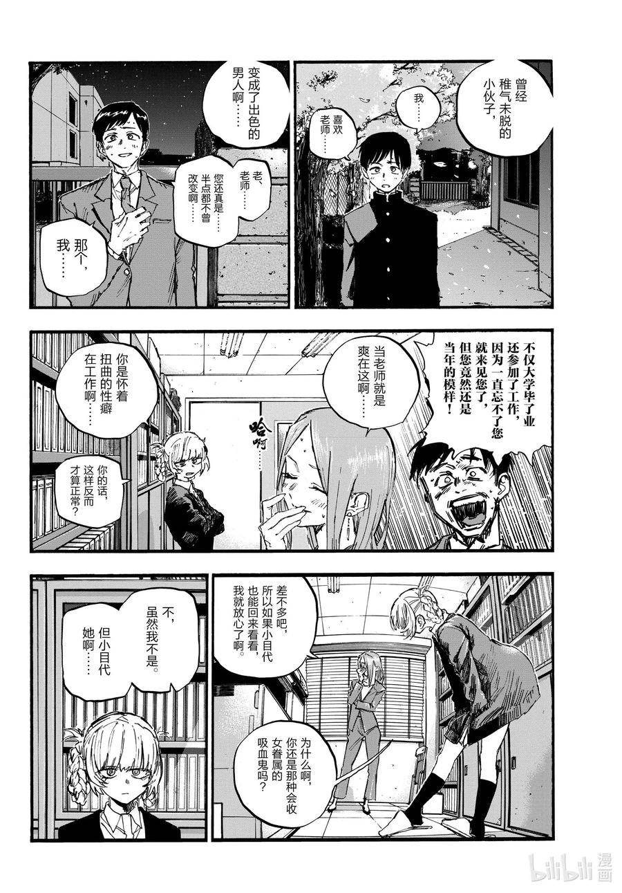 73短暂的校园恋爱喜剧-彻夜之歌-琴山,小学馆（第12张）