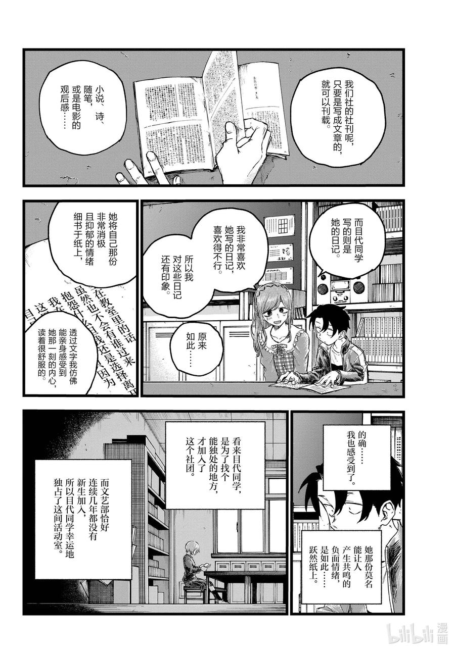 73短暂的校园恋爱喜剧-彻夜之歌-琴山,小学馆（第14张）