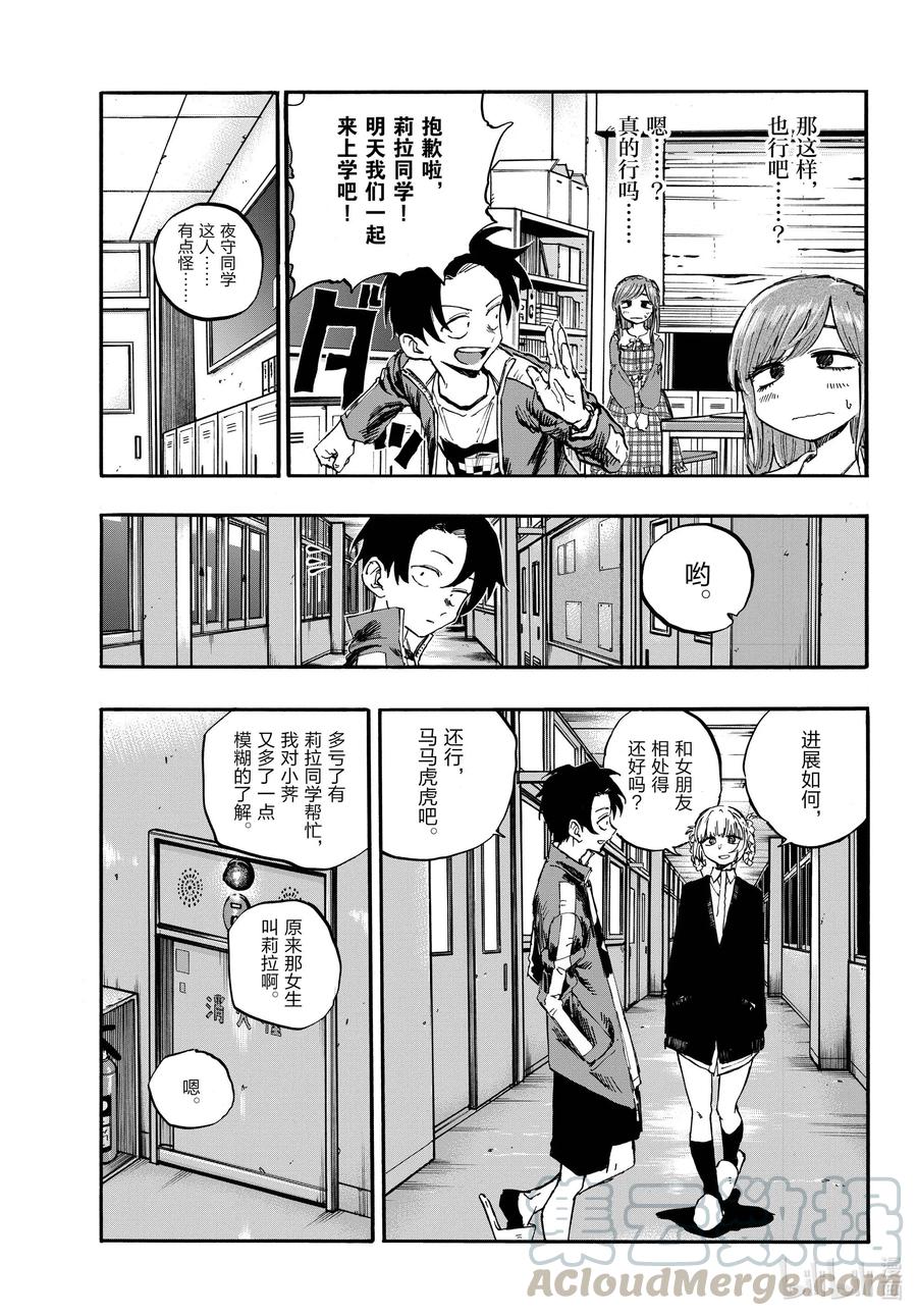 74早上好啊，学姐-彻夜之歌-琴山,小学馆（第13张）