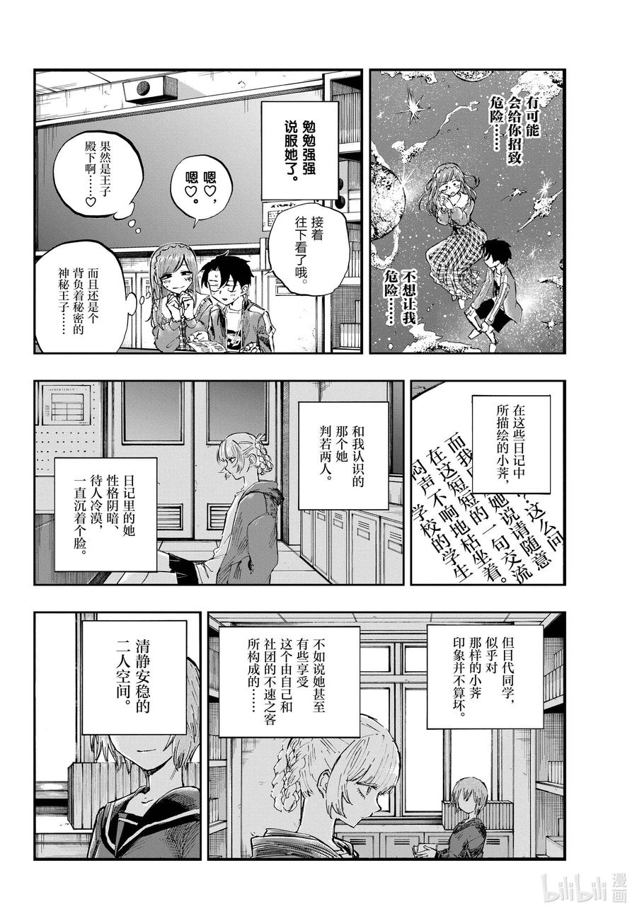 74早上好啊，学姐-彻夜之歌-琴山,小学馆（第6张）