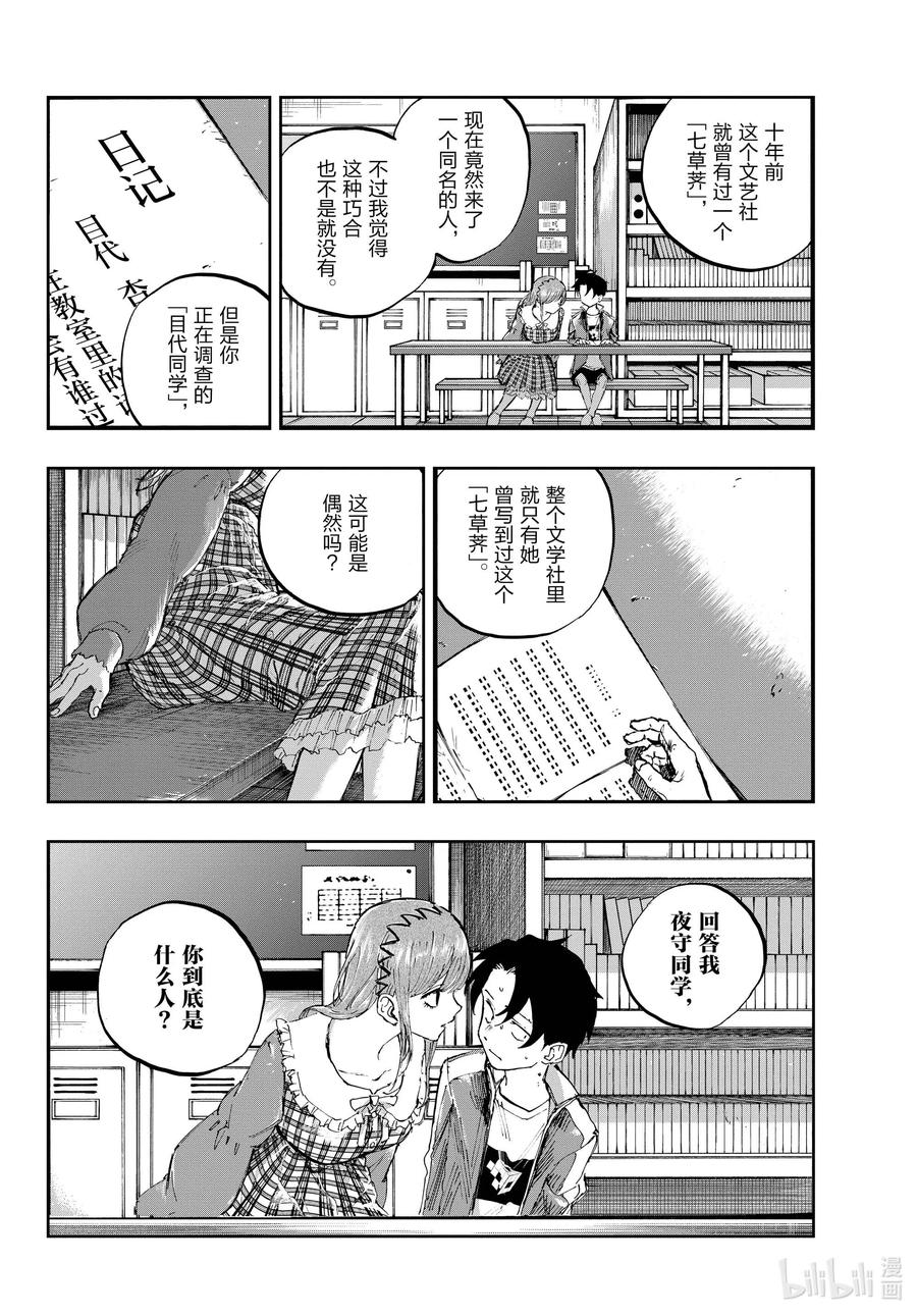 74早上好啊，学姐-彻夜之歌-琴山,小学馆（第4张）