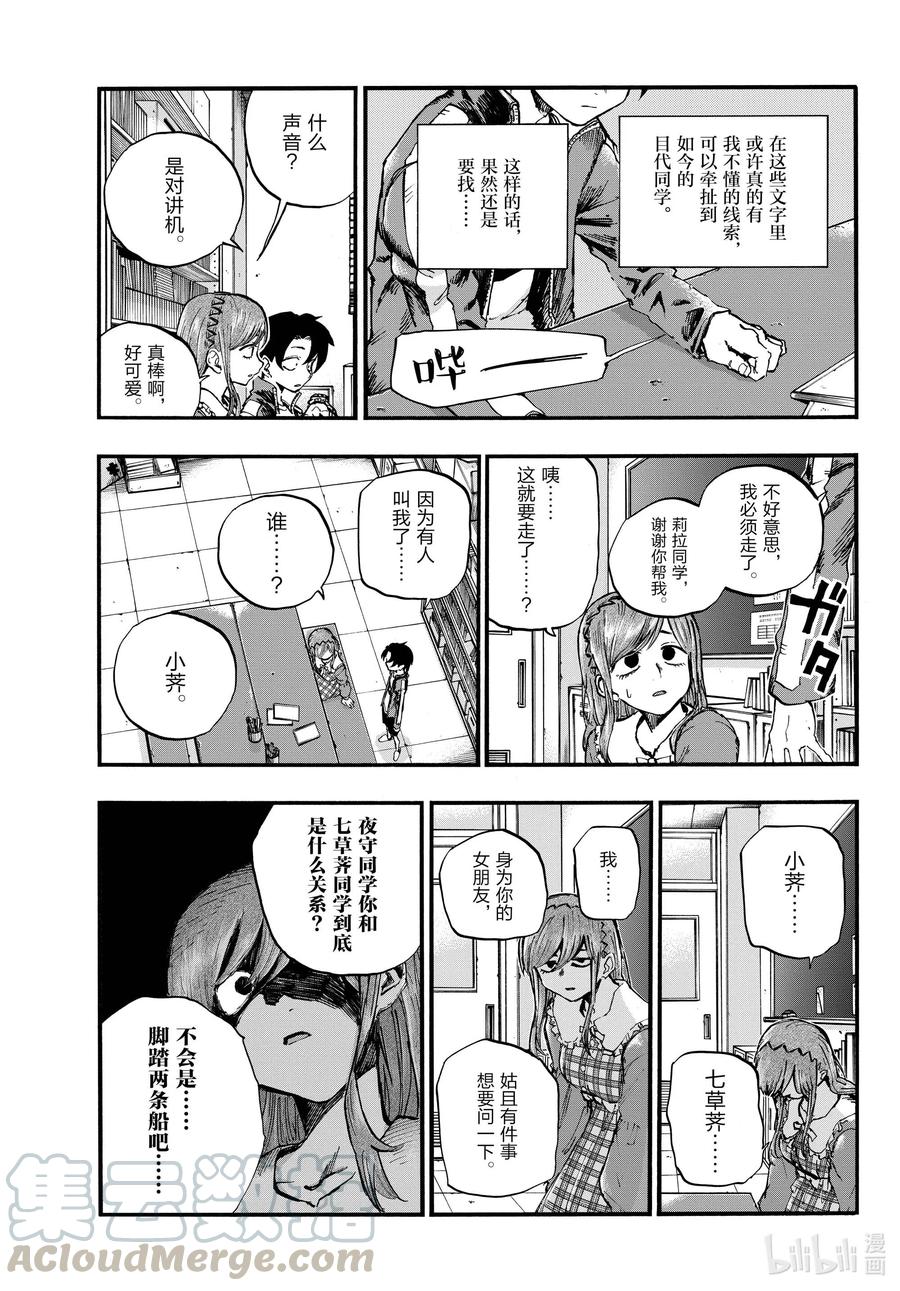 74早上好啊，学姐-彻夜之歌-琴山,小学馆（第11张）