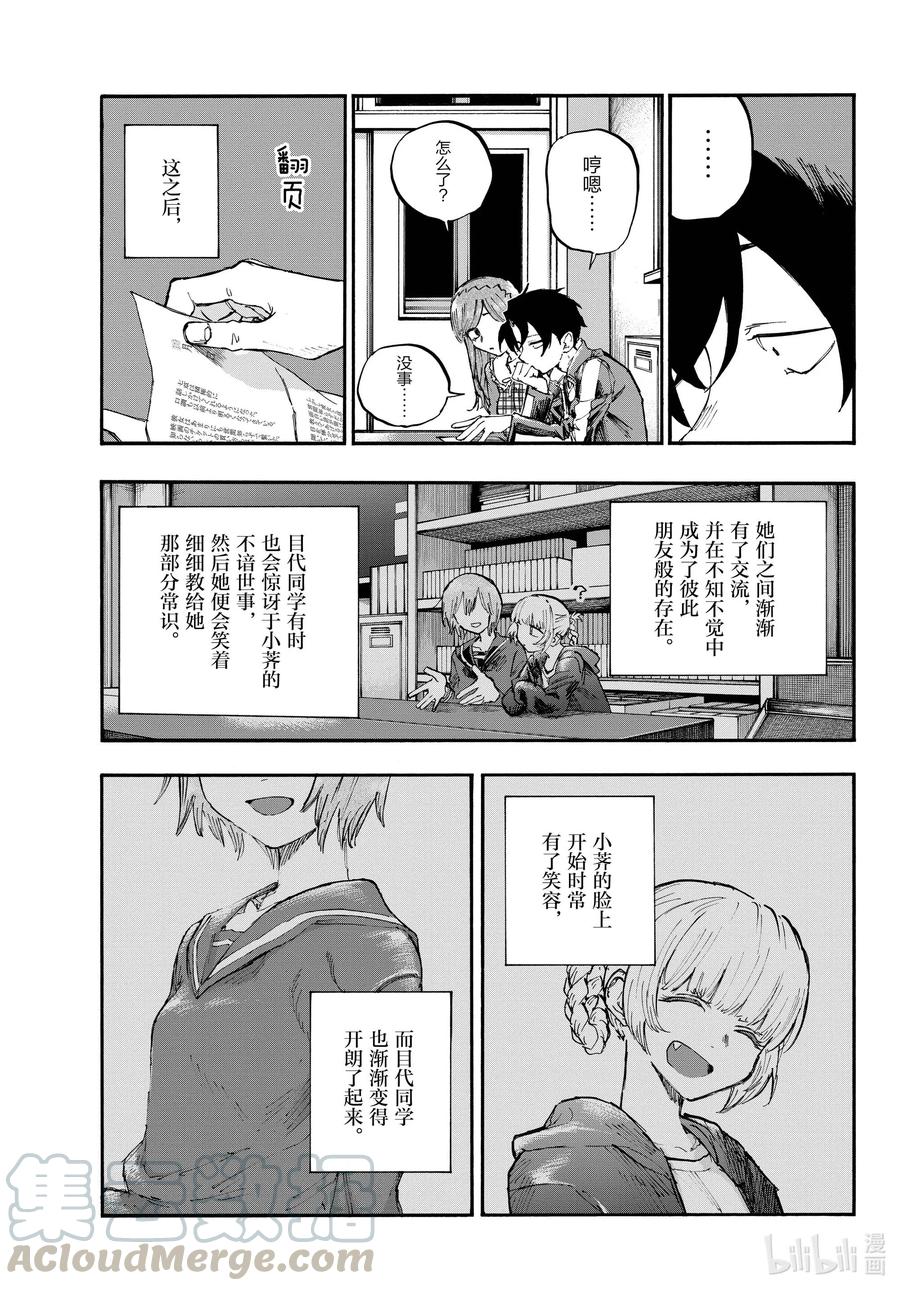 74早上好啊，学姐-彻夜之歌-琴山,小学馆（第7张）