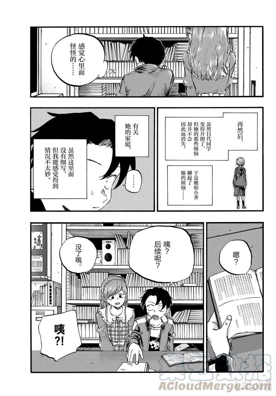 74早上好啊，学姐-彻夜之歌-琴山,小学馆（第9张）