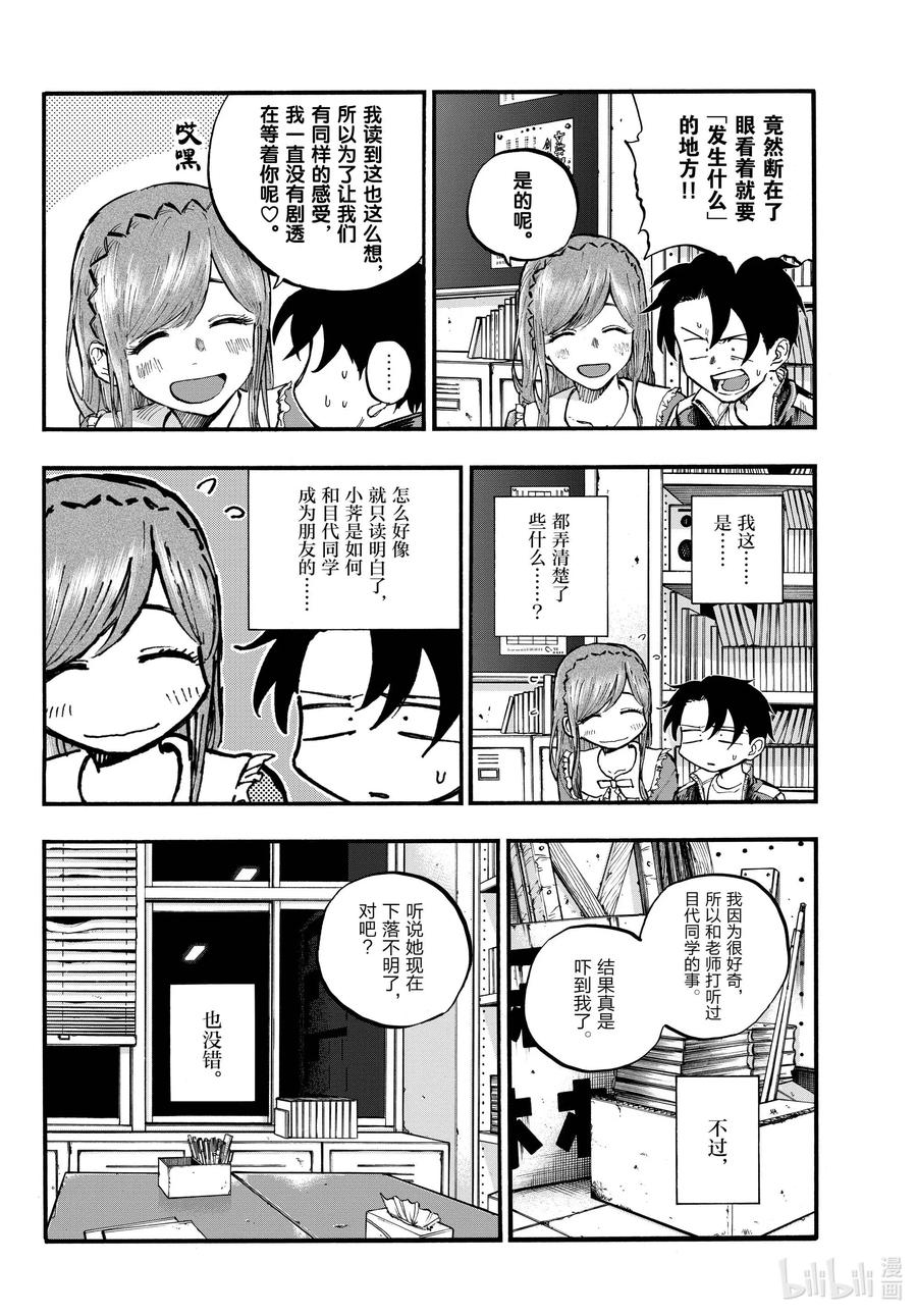 74早上好啊，学姐-彻夜之歌-琴山,小学馆（第10张）