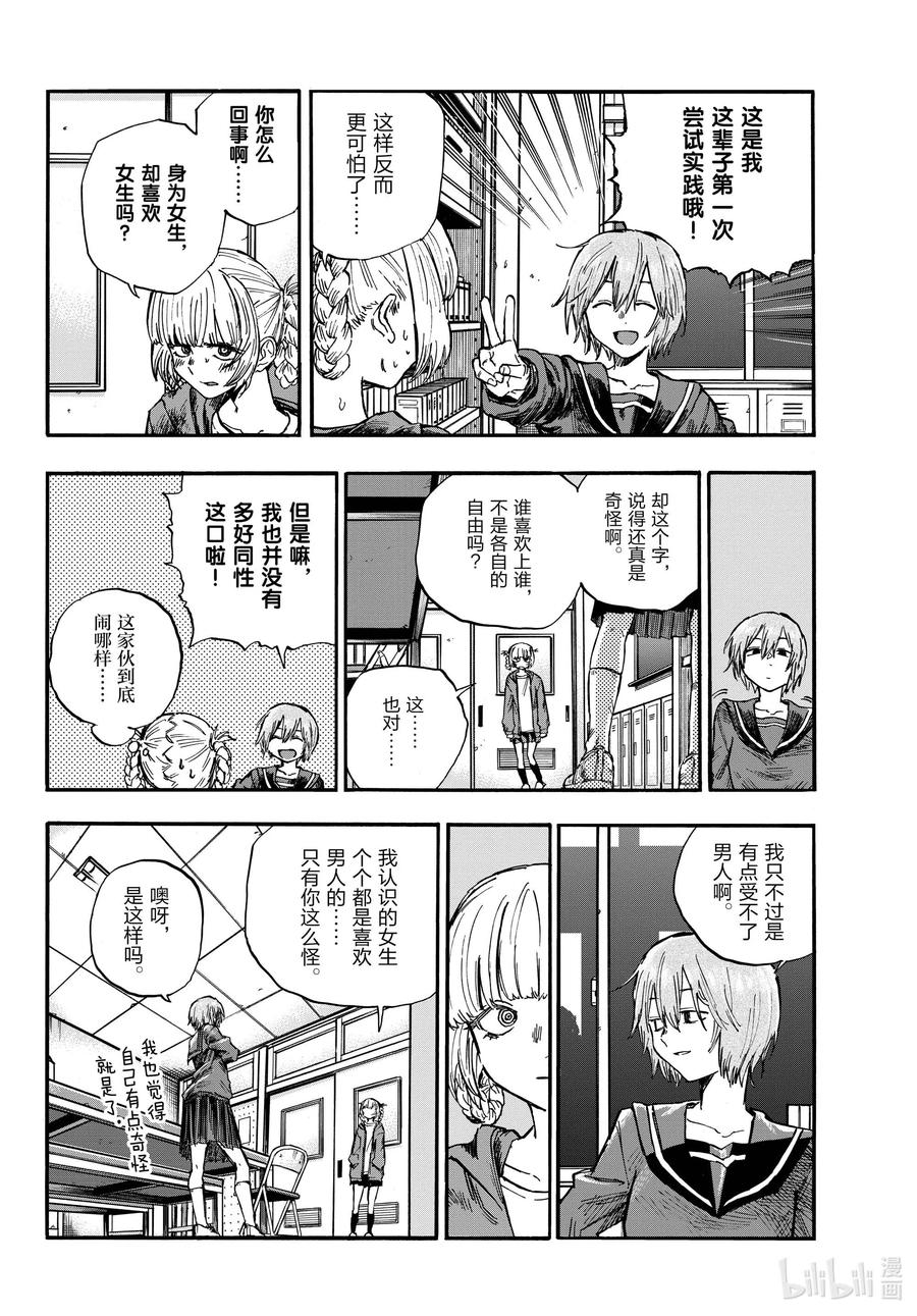 75请随意。-彻夜之歌-琴山,小学馆（第12张）