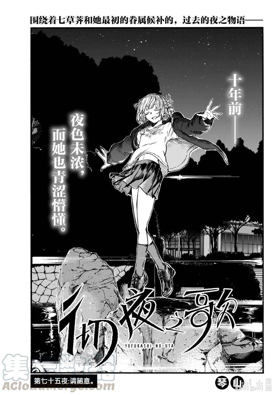 75请随意。-彻夜之歌-琴山,小学馆（第3张）