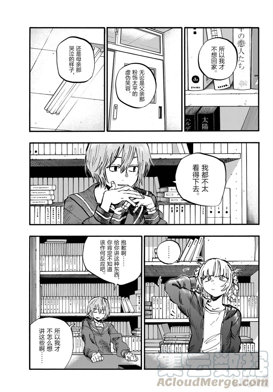 76因为七草同学你太笨了-彻夜之歌-琴山,小学馆（第13张）
