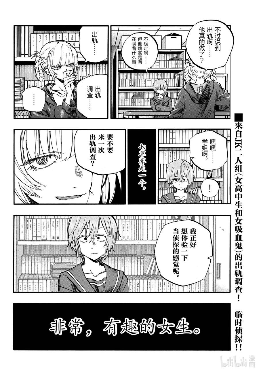 76因为七草同学你太笨了-彻夜之歌-琴山,小学馆（第16张）