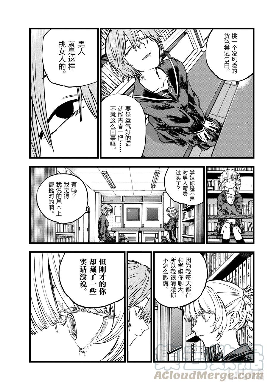76因为七草同学你太笨了-彻夜之歌-琴山,小学馆（第11张）