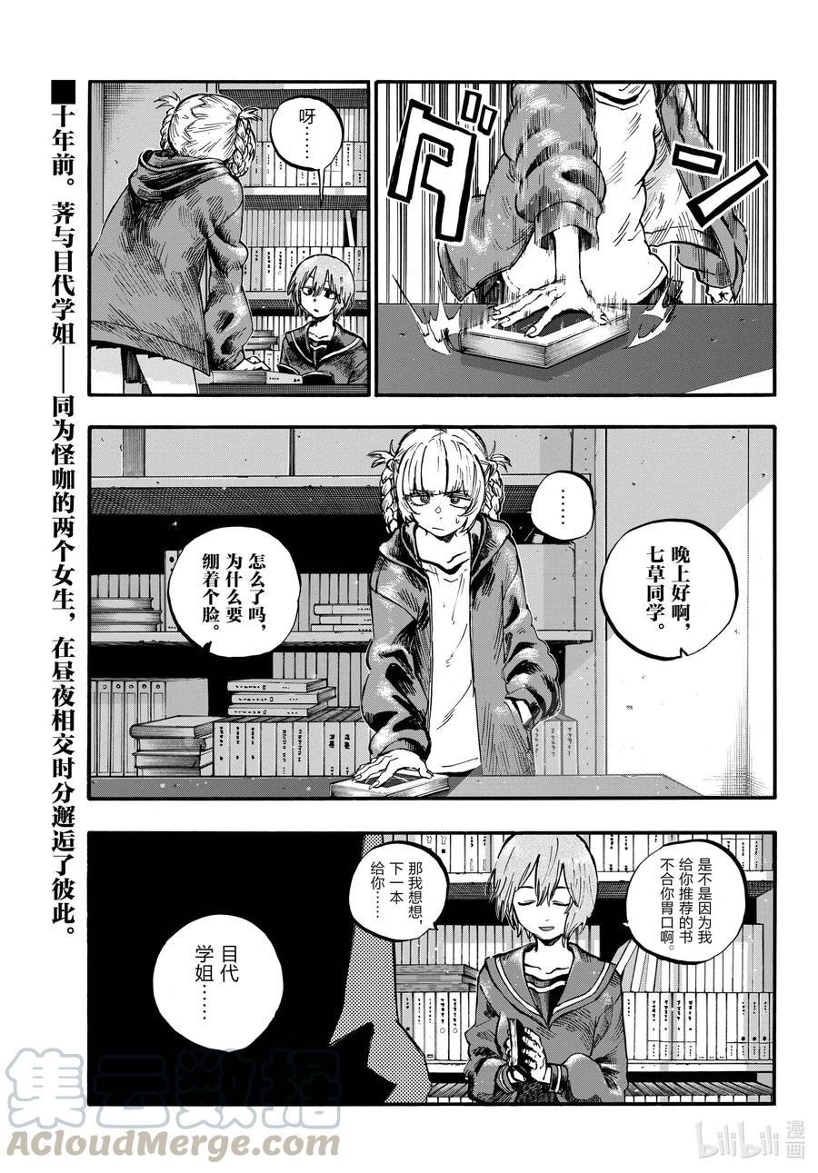 76因为七草同学你太笨了-彻夜之歌-琴山,小学馆（第1张）