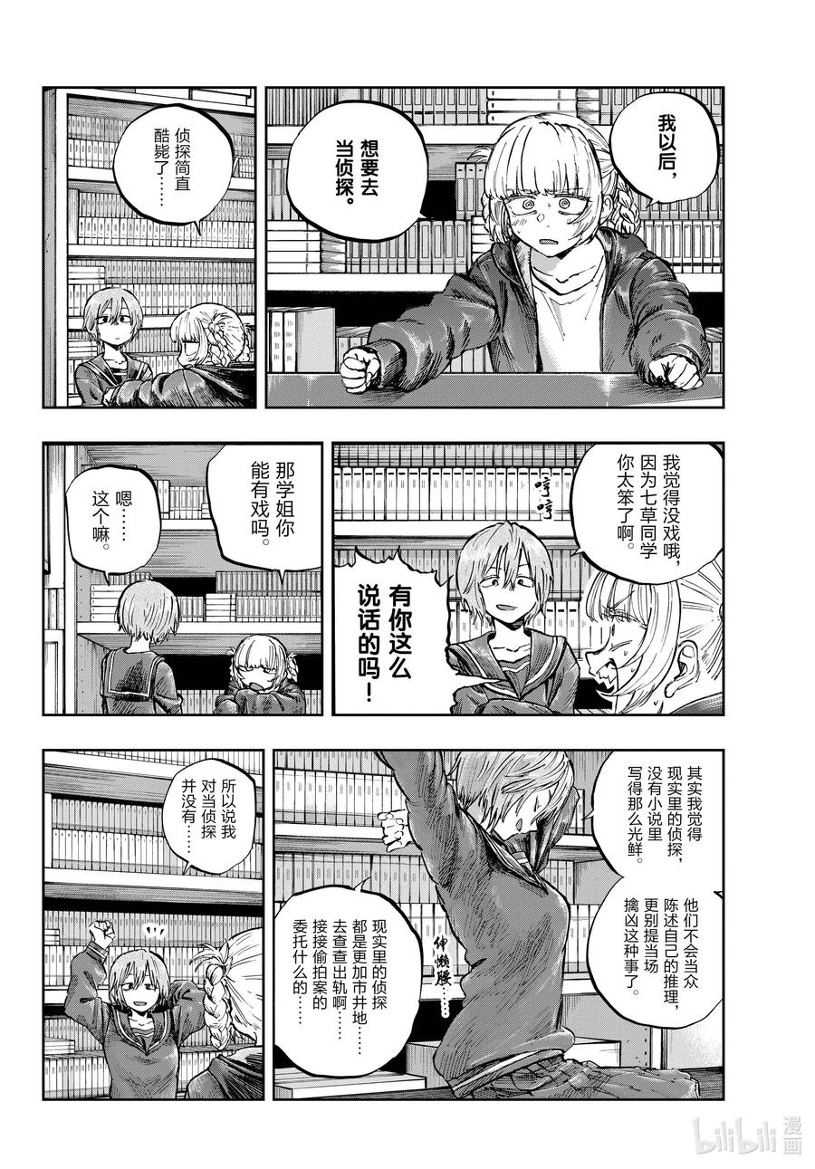 76因为七草同学你太笨了-彻夜之歌-琴山,小学馆（第4张）