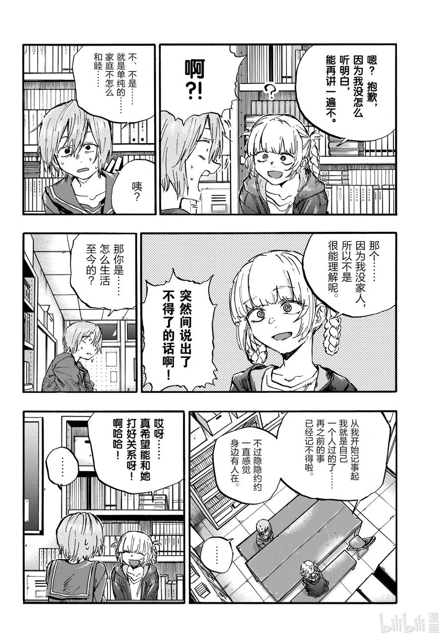 76因为七草同学你太笨了-彻夜之歌-琴山,小学馆（第14张）