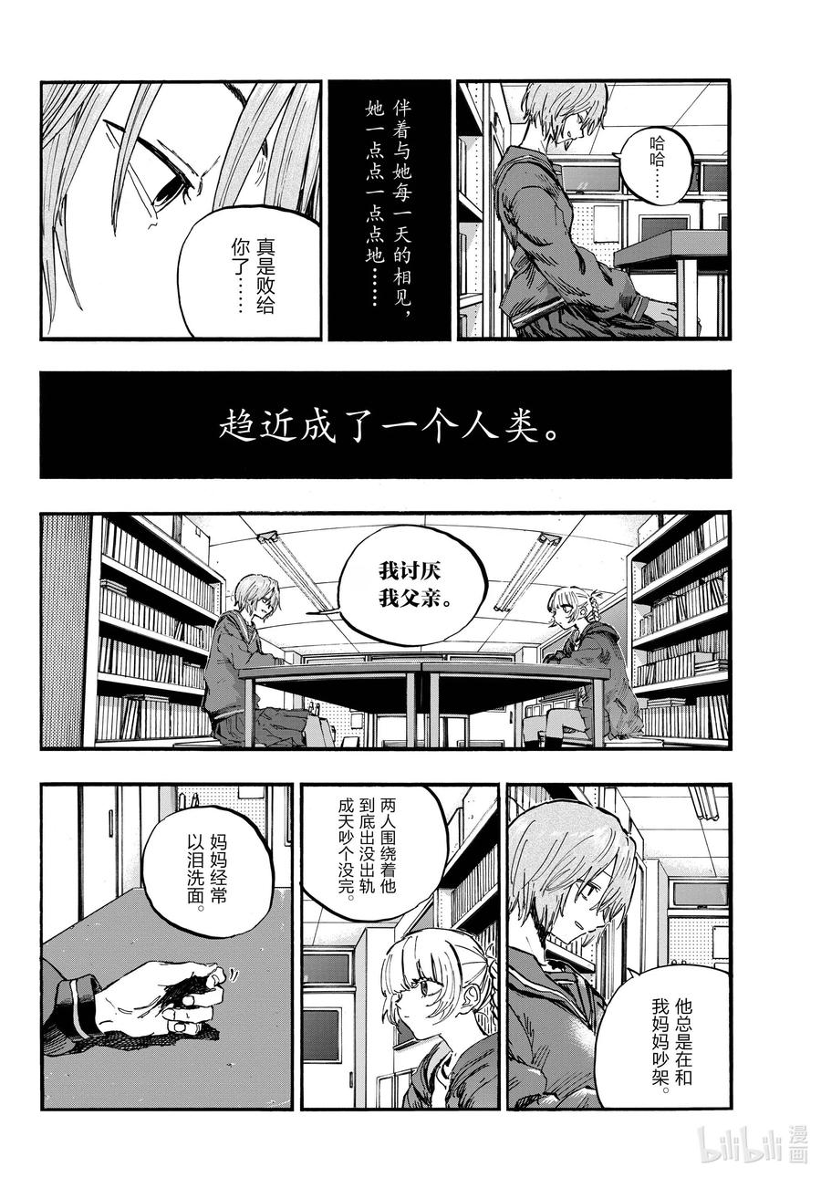 76因为七草同学你太笨了-彻夜之歌-琴山,小学馆（第12张）