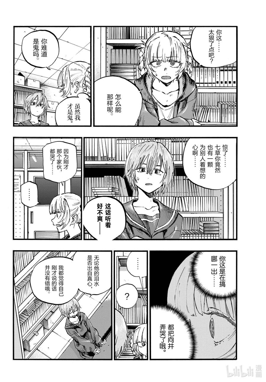 76因为七草同学你太笨了-彻夜之歌-琴山,小学馆（第10张）