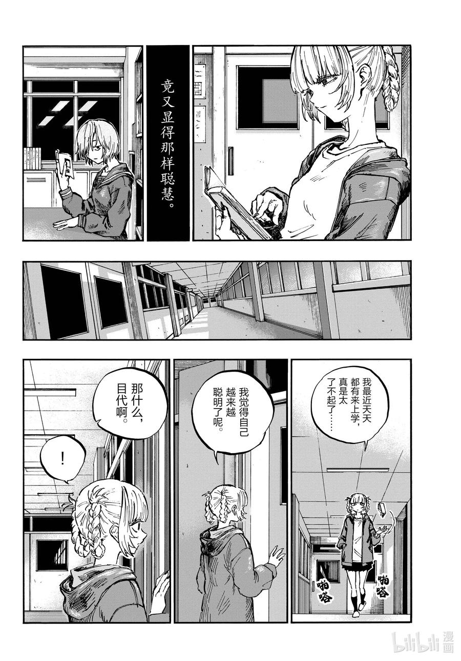 76因为七草同学你太笨了-彻夜之歌-琴山,小学馆（第6张）