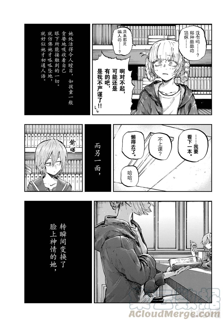 76因为七草同学你太笨了-彻夜之歌-琴山,小学馆（第5张）