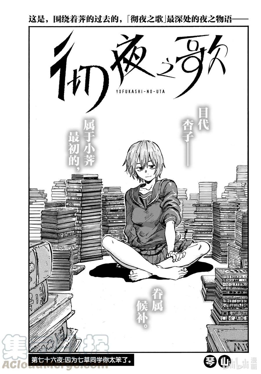 76因为七草同学你太笨了-彻夜之歌-琴山,小学馆（第3张）