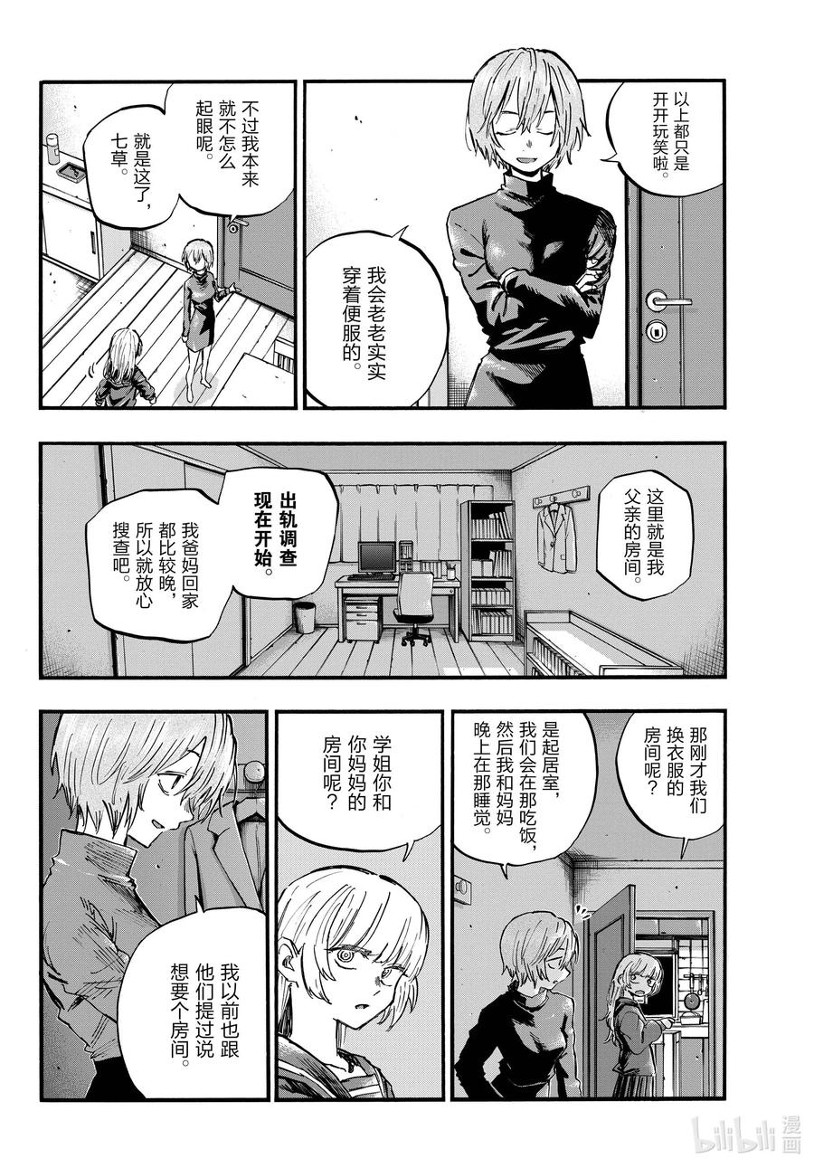 77有可能吧。-彻夜之歌-琴山,小学馆（第6张）