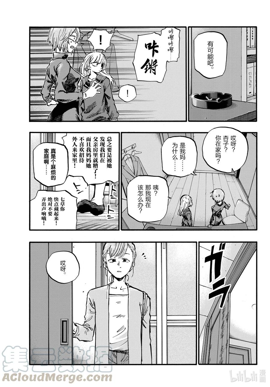 77有可能吧。-彻夜之歌-琴山,小学馆（第13张）