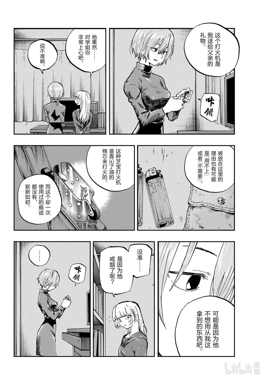 77有可能吧。-彻夜之歌-琴山,小学馆（第12张）