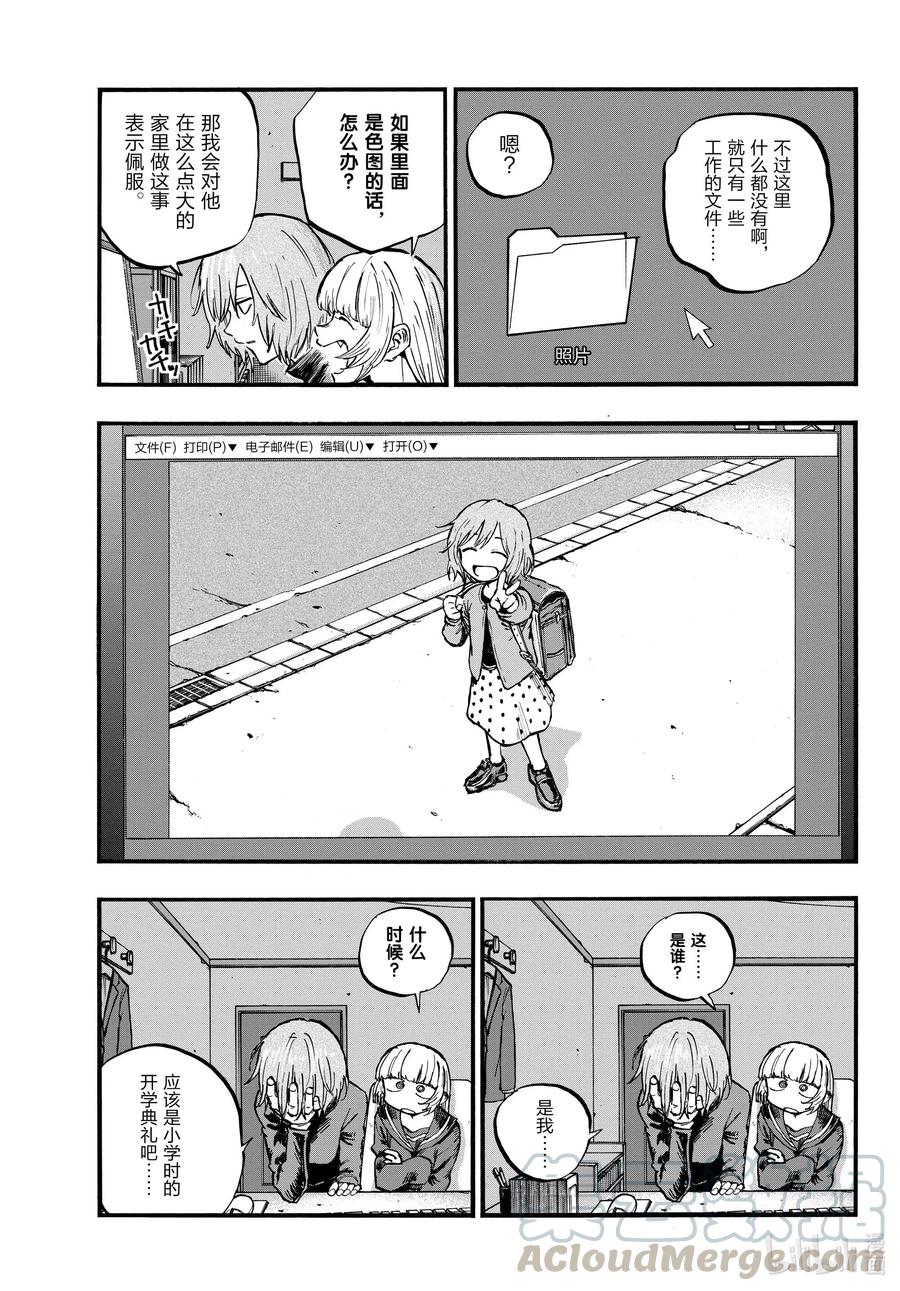 77有可能吧。-彻夜之歌-琴山,小学馆（第9张）