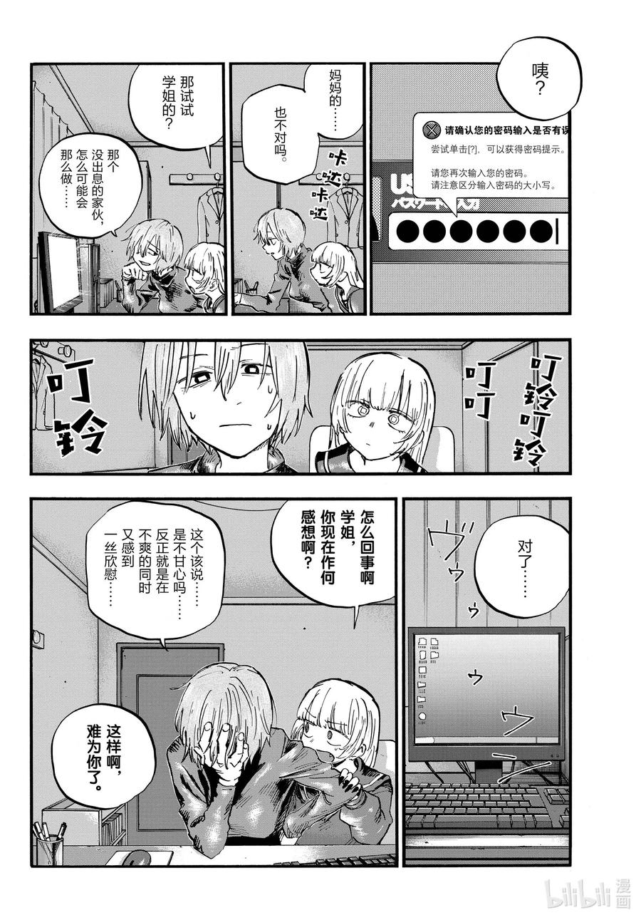 77有可能吧。-彻夜之歌-琴山,小学馆（第8张）