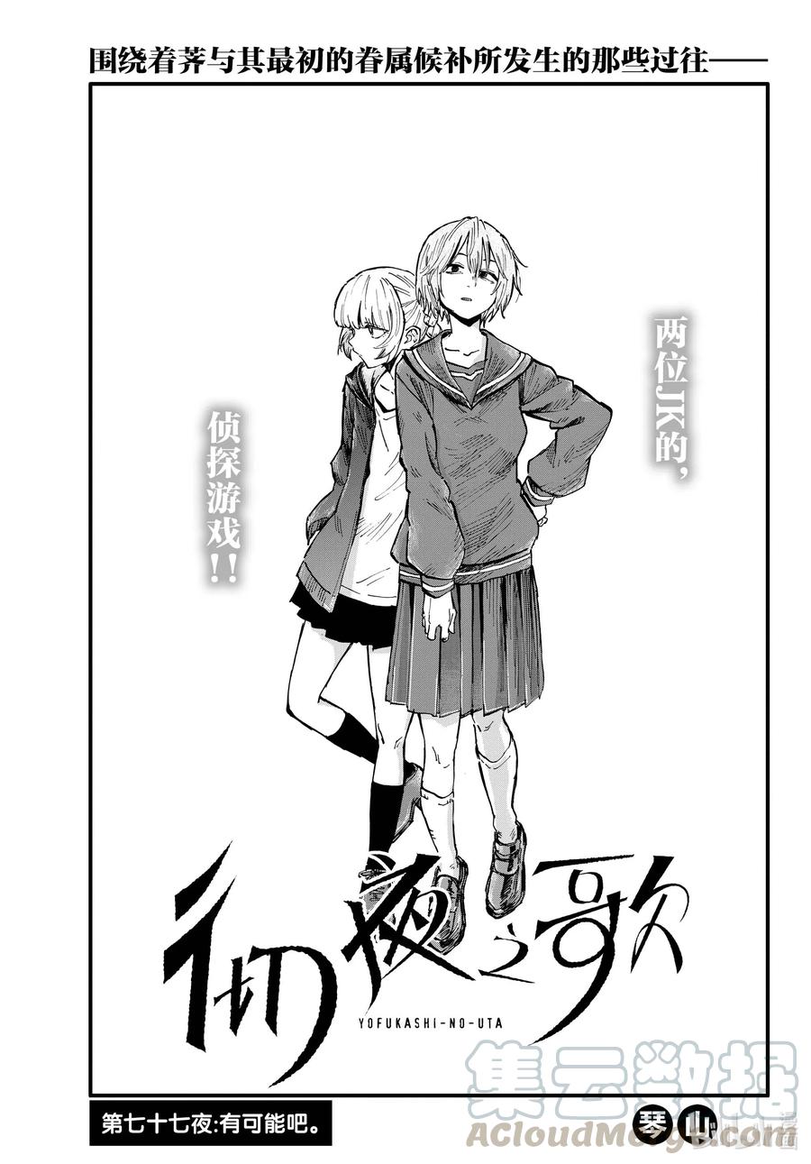 77有可能吧。-彻夜之歌-琴山,小学馆（第3张）
