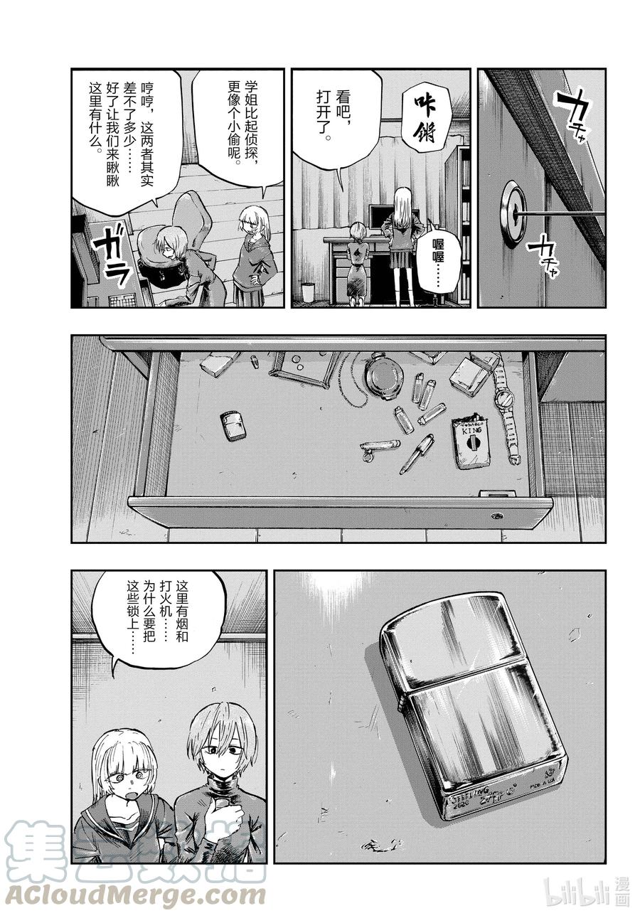 77有可能吧。-彻夜之歌-琴山,小学馆（第11张）