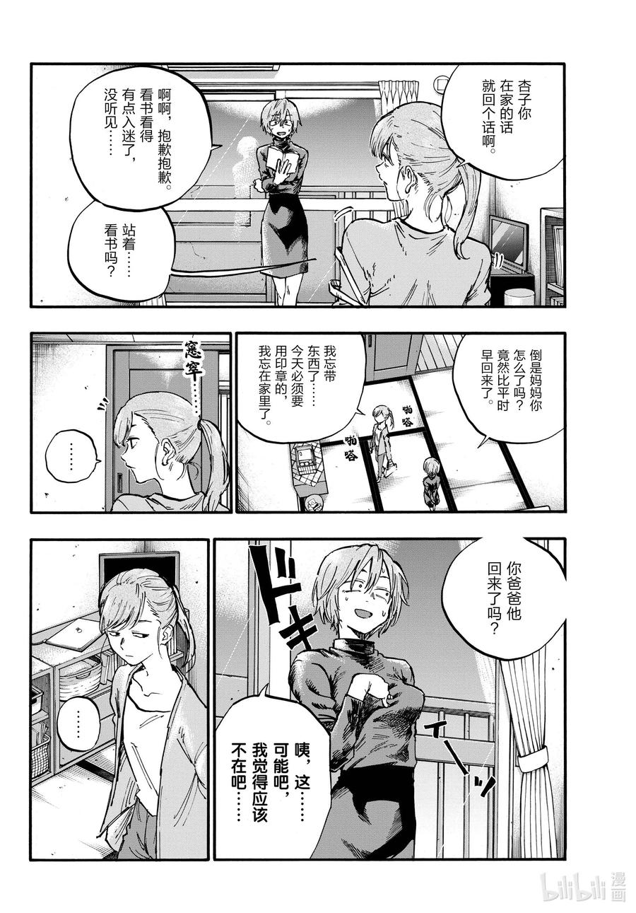 77有可能吧。-彻夜之歌-琴山,小学馆（第14张）