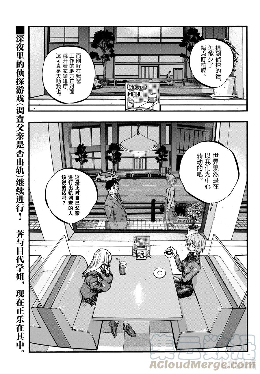 78为什么出轨是不对的呢-彻夜之歌-琴山,小学馆（第1张）