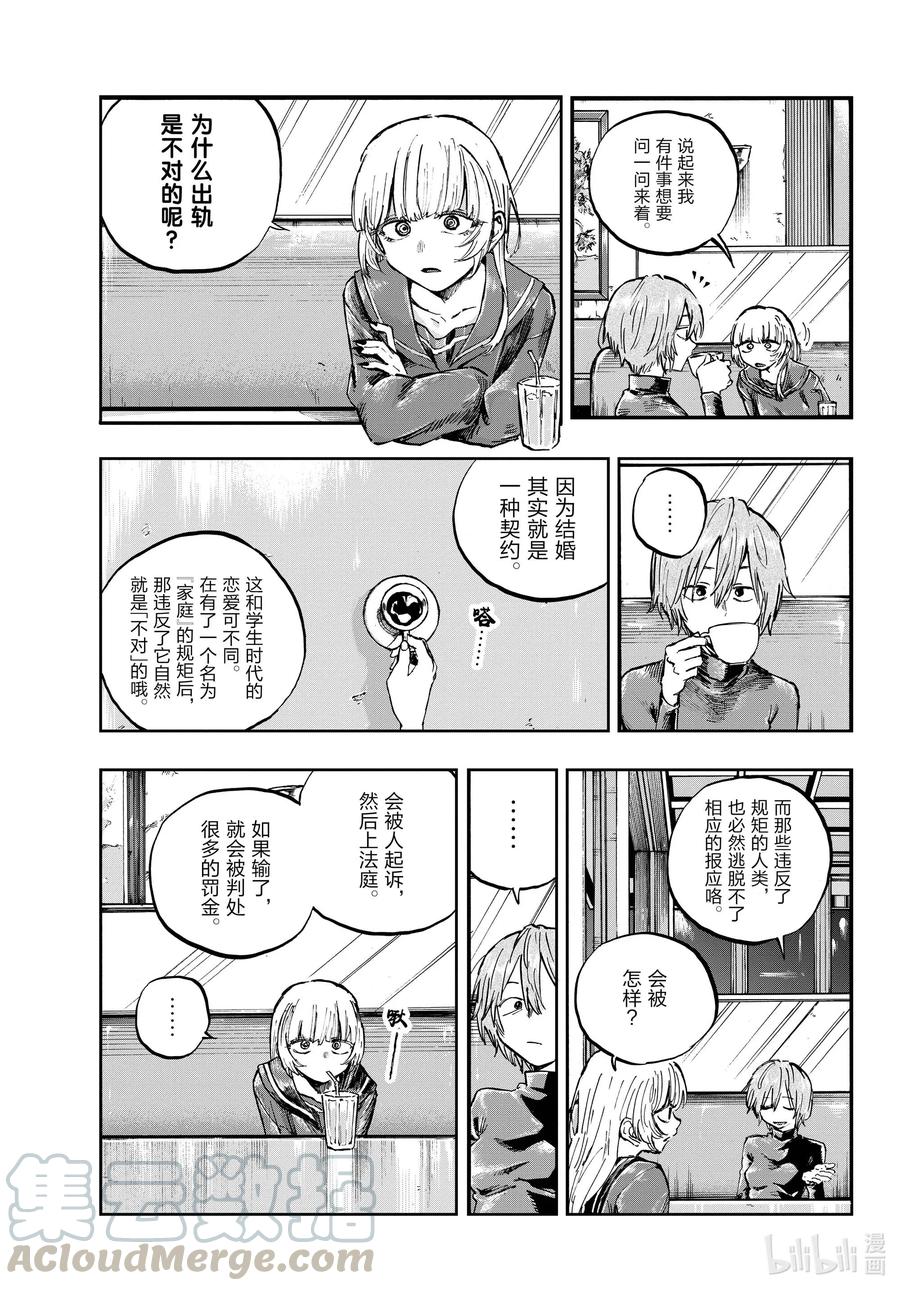 78为什么出轨是不对的呢-彻夜之歌-琴山,小学馆（第2张）