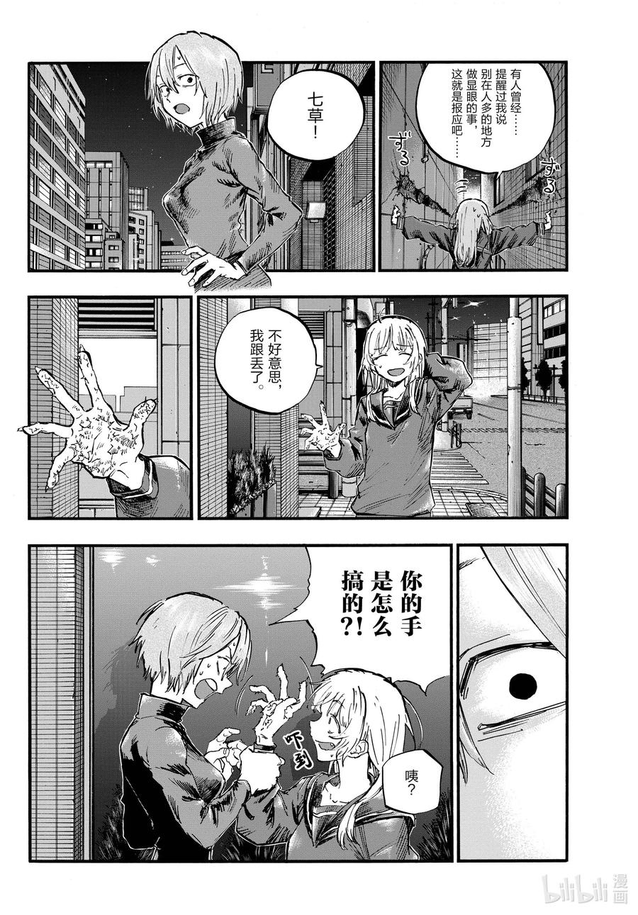 78为什么出轨是不对的呢-彻夜之歌-琴山,小学馆（第15张）