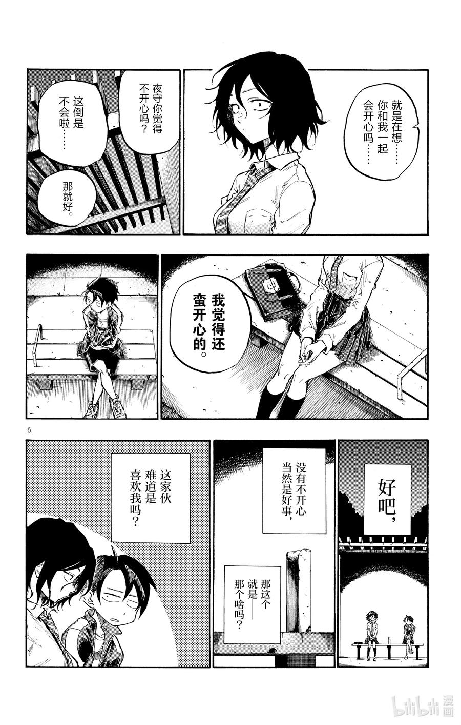 7你叫什么名字啊？-彻夜之歌-琴山,小学馆（第4张）